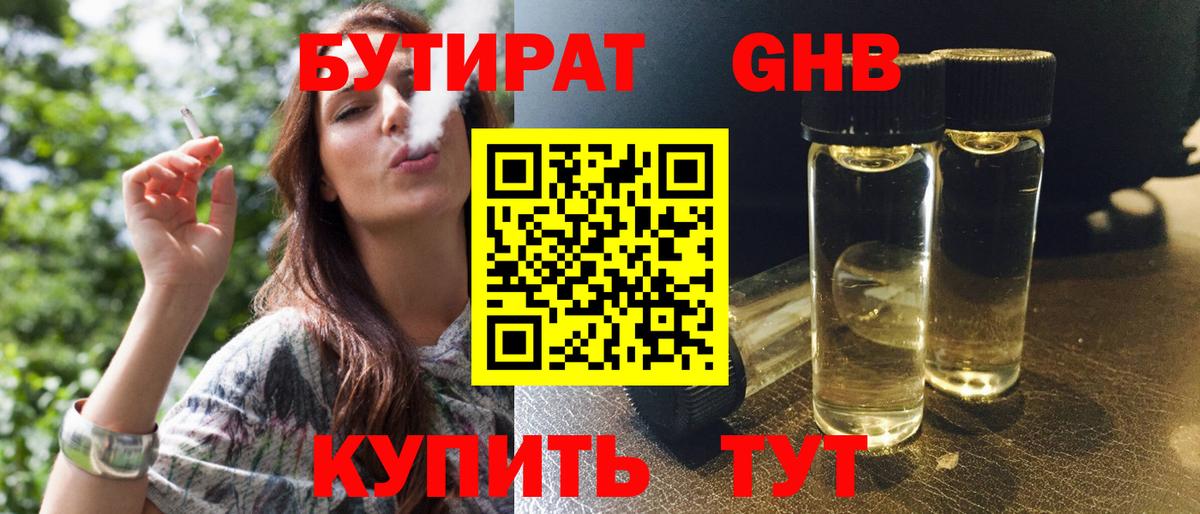 Бутират вода  Вход с VPN  БУТИРАТ  Изобильный 