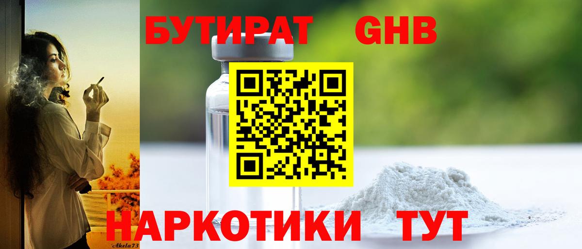 Бутират бутик Изобильный