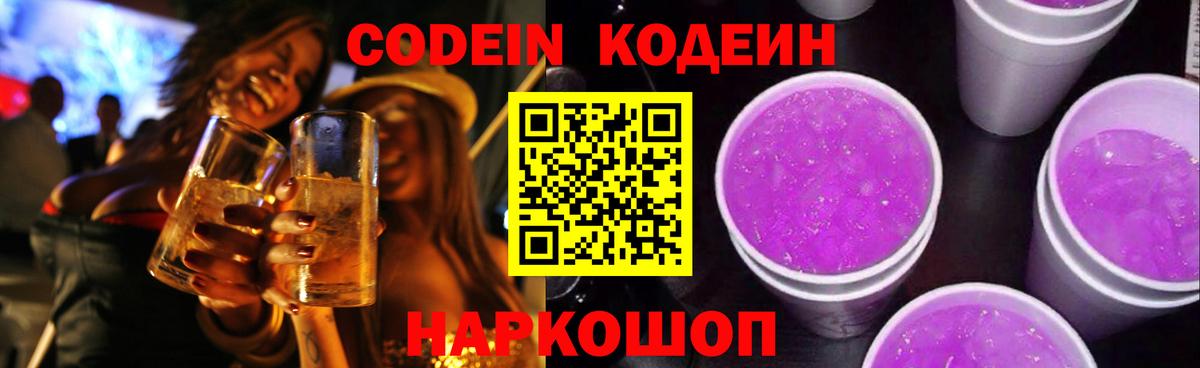 Codein напиток Lean (лин) Изобильный