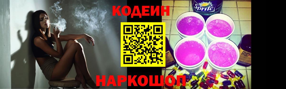 Codein Purple Drank  Codein Purple Drank  Вход с VPN  Изобильный 