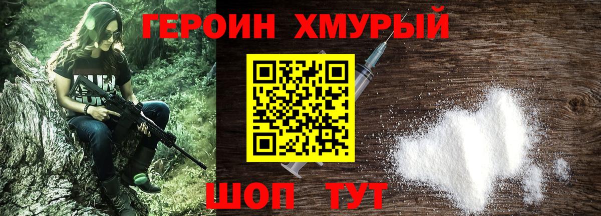 ГЕРОИН Heroin Изобильный