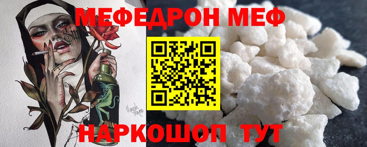 Меф Изобильный
